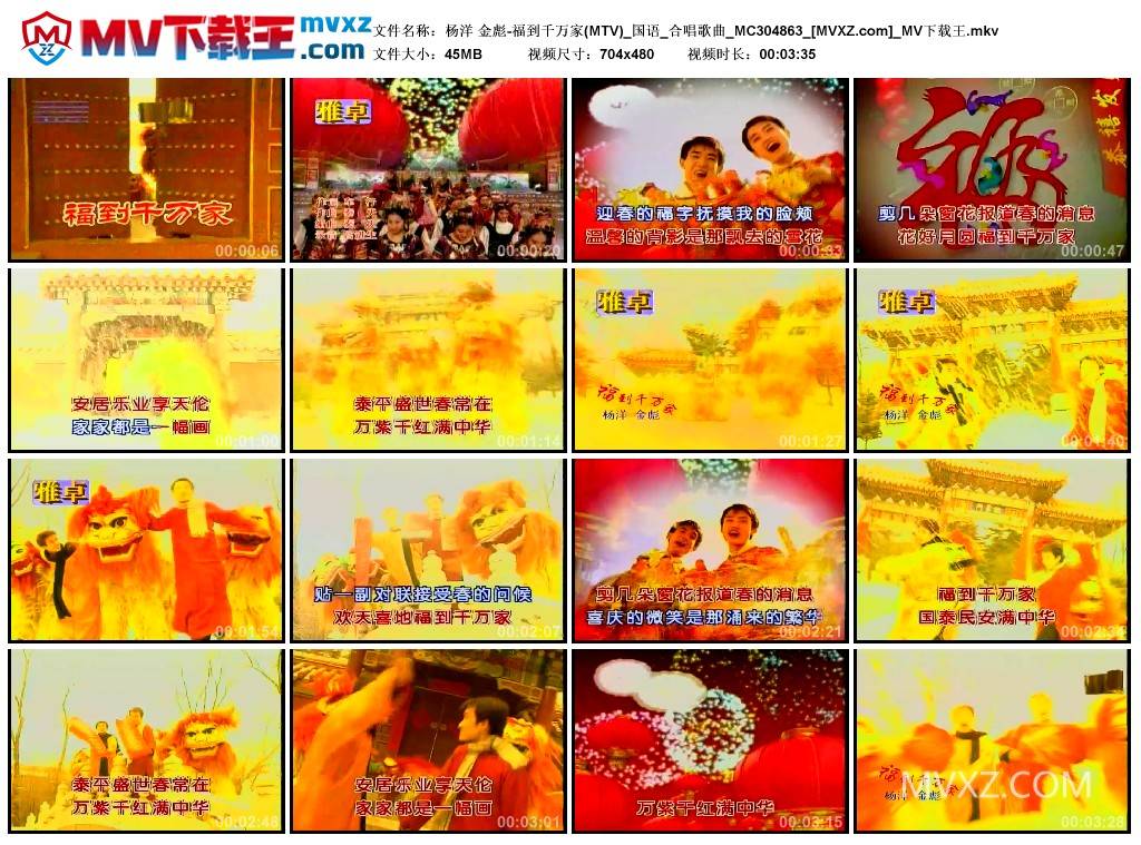 杨洋 金彪-福到千万家(MTV)_国语_合唱歌曲_MC304863